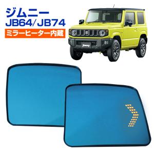 スズキ純正 ジムニー ジムニーシエラ ハイドロフィリックドアミラー