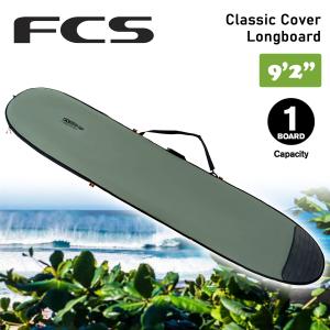 FCS FCS 9.2 ボードケース ロングボード ハードケース サーフボード