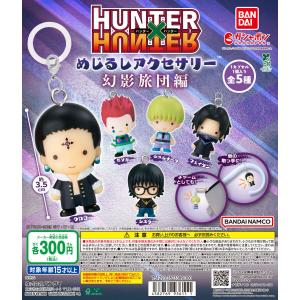 リーメント petadoll HUNTER×HUNTER ヨークシン編 ハンターハンター