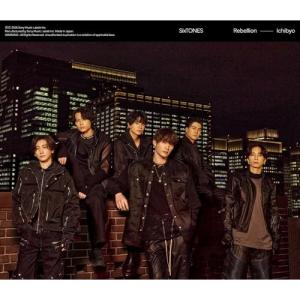 先着予約購入特典付】【CD】SixTONES ／ 一秒／Rebellion(3形態一括