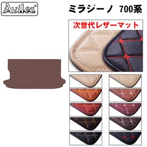 Aviles（アヴィレス） ミラジーノ L700S L710S ラゲッジマット フロア