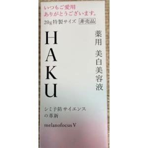 HAKU メラノフォーカスEV ハク 美容液 20g レフィル 詰め替え 美白美容
