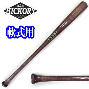 オールドヒッコリー 木製バット AB52モデル 33.0インチ 軟式野球用