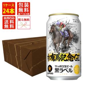 サッポロ 黒ラベル ビール 350ml 缶 24本入 ケース まとめ買い 2ケース