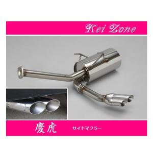 Kei Zone（ケイゾーン） ☆Kei Zone 慶虎 サイド出しマフラー