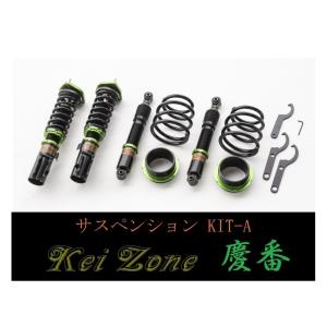 Kei Zone（ケイゾーン） ☆Kei Zone 慶番 サスペンション KIT-A(車高調