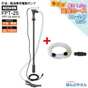 工進（KOSHIN） 即日出荷 ママオート 電動式灯油ポンプ EP-100N 給油