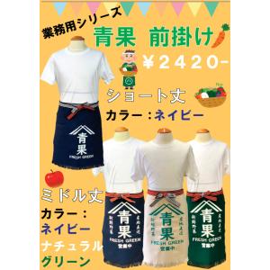 業務用 お酒 前掛け 全4種類 エプロン 帆前掛け 仕事着 ユニホーム