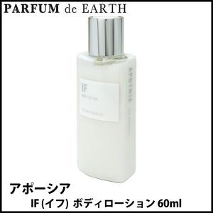 APOTHIA（アポーシア） 香水 IF eau de parfum (イフ オーデパフューム
