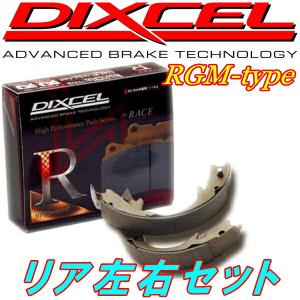 DIXCEL（ディクセル） DIXCEL RGMサイドインナーシューR用 GX100/GX105