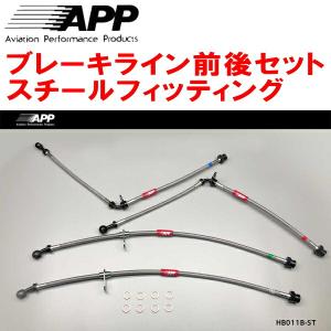 APP APPブレーキホース前後セット スチールフィッティング JZX81/GX81