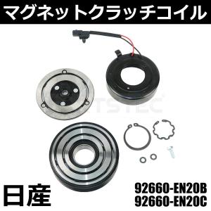 日産（NISSAN） 新品 エアコン コンプレッサー マグネットクラッチ SET
