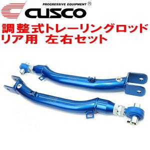 クスコ（CUSCO） CUSCO調整式トレーリングロッド左右セット R用 ZC6