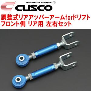 クスコ（CUSCO） CUSCO調整式リアアッパーアーム左右セット ZN8トヨタ