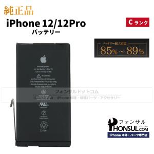 iPhone 12 iPhone12/12Pro Apple純正バッテリー 2,815mAh 中古品