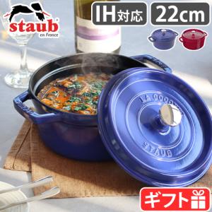 限定カラー Staub ストウブ ラウンドココット 22センチ ミント ミント