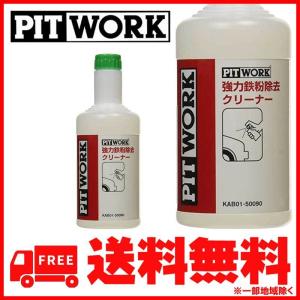 PITWORK PITWORK(ピットワーク) 燃料系洗浄剤 F-Premium ガソリン