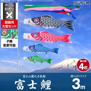 豪華絢爛 金箔こいのぼり 吹き流し 3色セット スタンド ポール 付き