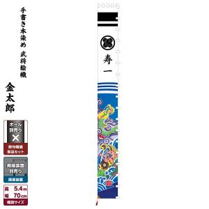 武者幟 武者絵のぼり 庭用 節句幟 幟旗 手描き本染め武者絵幟 賤ケ岳七