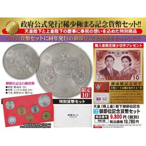 皇太子殿下（今上天皇陛下）御成婚記念「平成5年御成婚記念貨幣セット