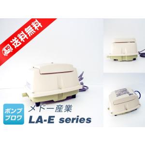 メドーブロワ LAG-80E（右ばっ気）（日東工器）（2年保証付）（メドー