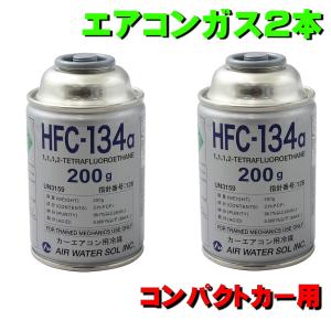 エアコンガス HFC-134a トヨタ タウンエースバン 用 SR40G SR50G CR40G