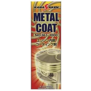 関西化研 KANASAKEN ハイブリッドメタルコート NO-165 500 エンジン