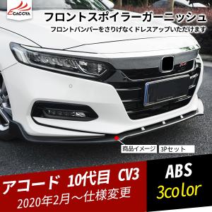 アコード HONDA ホンダ 純正 ロアスカート フロント用 セパレート