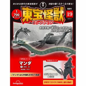 デアゴスティーニ 東宝怪獣コレクション第57号 : 朗読社Yahoo!店