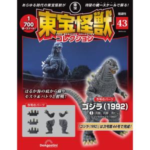 デアゴスティーニ 東宝怪獣コレクション第57号 : 朗読社Yahoo!店