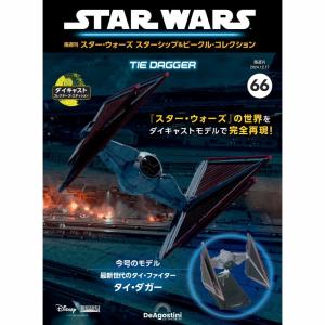 デアゴスティーニ スター・ウォーズ スターシップ＆ビークル