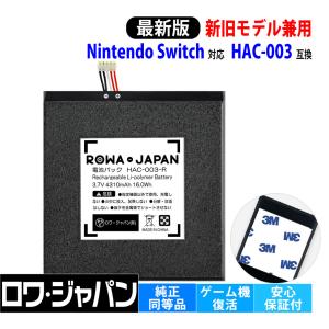 Nintendo Switch 本体 バッテリー 高品質 交換 互換 PSE準拠 工具