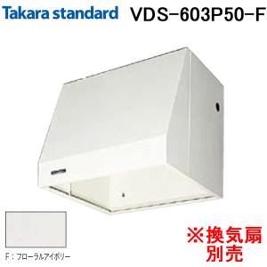 タカラスタンダード（Takara standard） 40157445 レンジフード