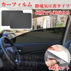 レクサス（LEXUS） LS サンシェード 車 サイド 静電気 UVカット 遮光