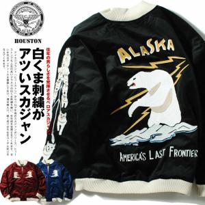 別珍スカジャン VELVETEEN SOUVENIR JACKET「ALASKA」 HOUSTON 51521