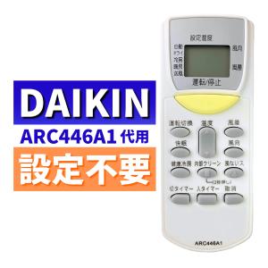 互換品 ダイキン エアコン リモコン ARC468A1 代用リモコン DAIKIN
