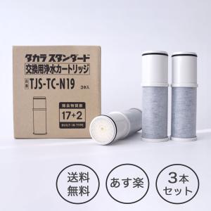 クリナップ交換用カートリッジ(3本セット)ZSRJT302R09AC 送料無料