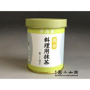 抹茶 宇治 丸久小山園 泣かない抹茶 徳用 40g 缶詰 (茶こし蓋付き