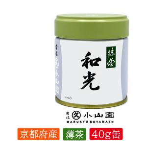 抹茶 宇治 丸久小山園 和光 100g 袋詰（わこう）薄茶 茶道 京都府産 お