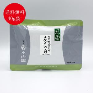 抹茶 宇治 丸久小山園 吉祥 40g 袋（きっしょう）表千家 不審庵 而妙斎