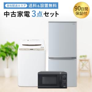 大阪 冷蔵庫 洗濯機 セット 家電セット 無料配達 おまかせ 中古 大阪府