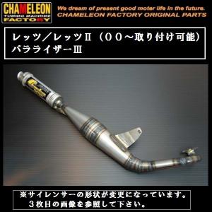 カメレオンファクトリー製 チャンバー A306 パラライザー3 ZZ