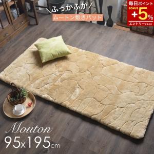 ExcelHumann エクセルヒューマン/ムートン敷きパット/せんい類/Aランク