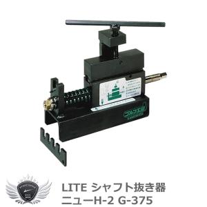 LITE（ライト） ゴルフ クラブ 組立 工具 リシャフト用 シャフト抜き G