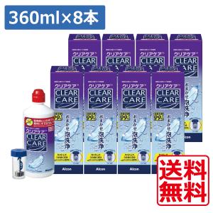 Alcon（アルコン） 送料無料 クリアケア 360ml×6本 専用ケース付き