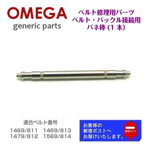 OMEGA（オメガ） [互換品] スピードマスター 1479/812, シーマスター