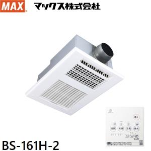 ☆ MAX 換気乾燥暖房機 UFD-112A 暖房 涼風 換気 乾燥 浴室 お風呂