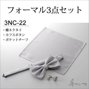 WAWA JAPAN フォーマル 蝶ネクタイ カフスボタン ポケットチーフ 3点