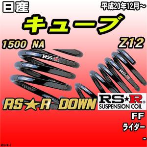 RSR スーパーダウンサス 1台分セット キューブ Z12 H20.12〜 FF