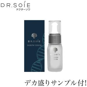 ドクターソワ SAIBOW セラム 10ml 美容液 Dr.Soie アマランス メール便
